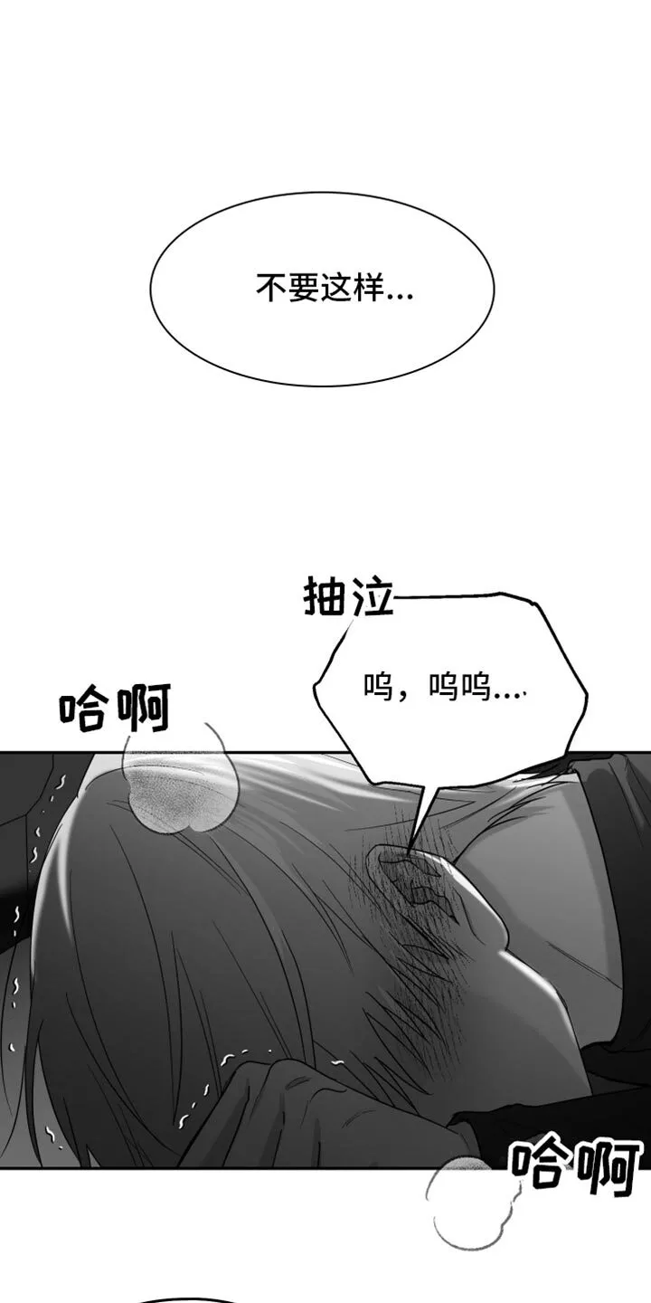 第85章：【第三季】极度的自卑 第13页