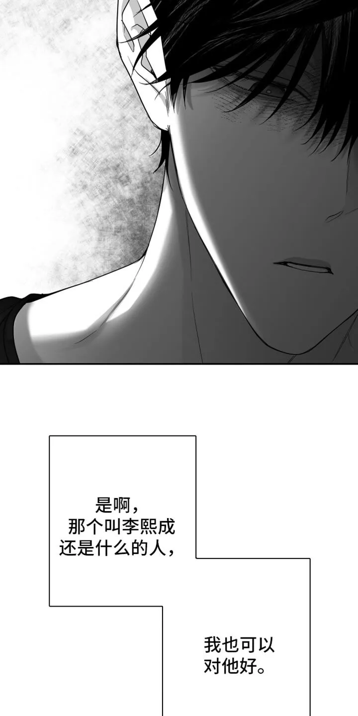 第85章：【第三季】极度的自卑 第18页