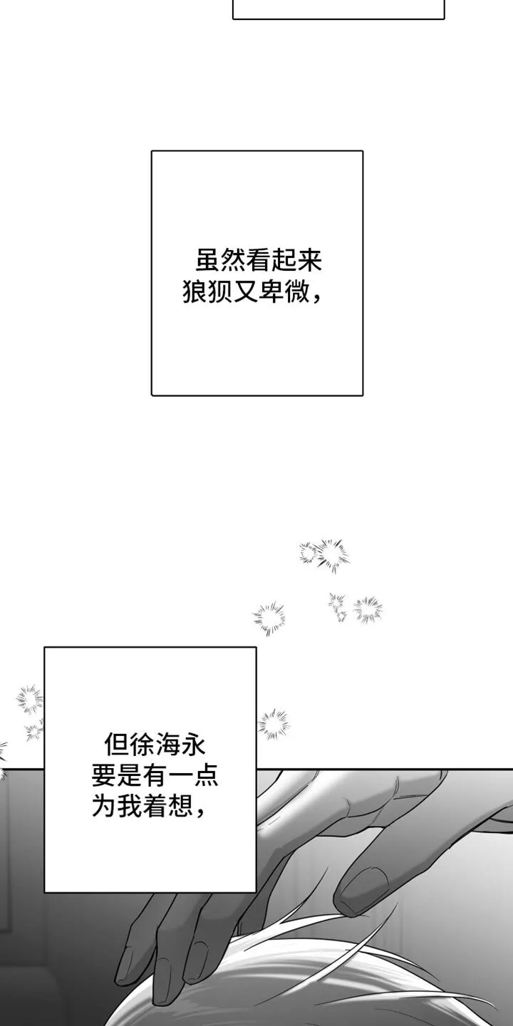 第85章：【第三季】极度的自卑 第19页
