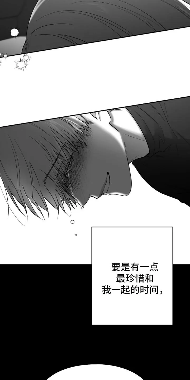 第85章：【第三季】极度的自卑 第20页
