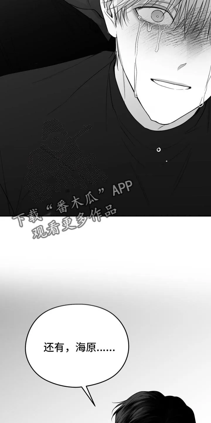 第85章：【第三季】极度的自卑 第22页