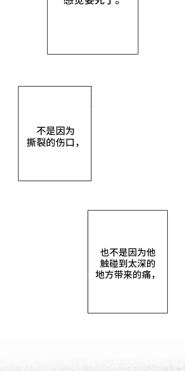 第85章：【第三季】极度的自卑 第25页