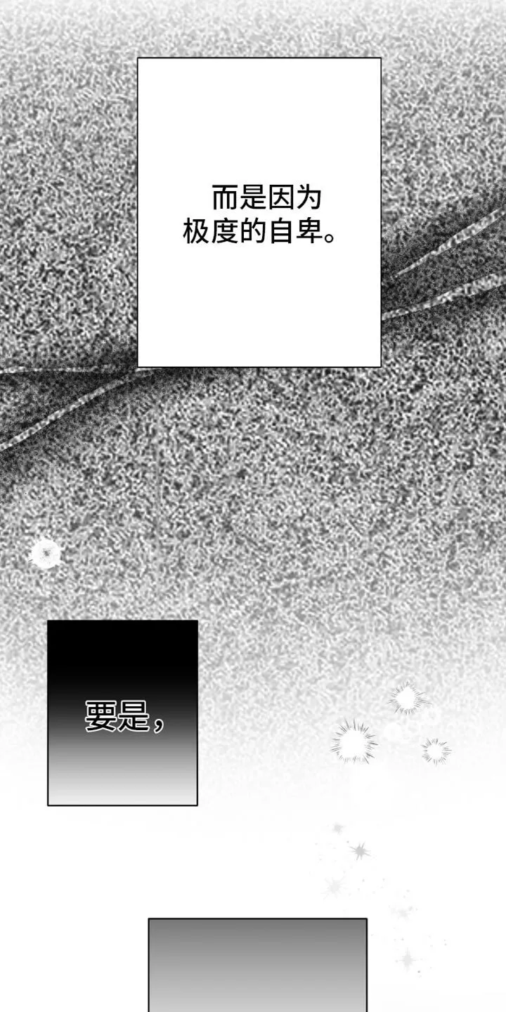 第85章：【第三季】极度的自卑 第26页