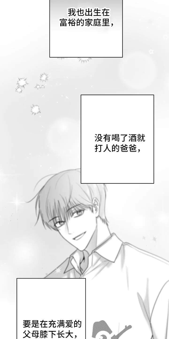 第85章：【第三季】极度的自卑 第27页