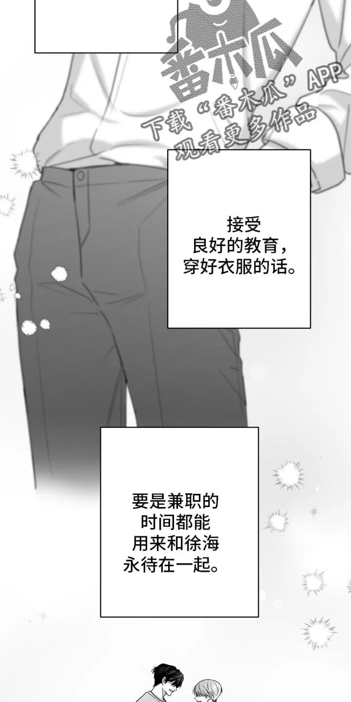 第85章：【第三季】极度的自卑 第28页