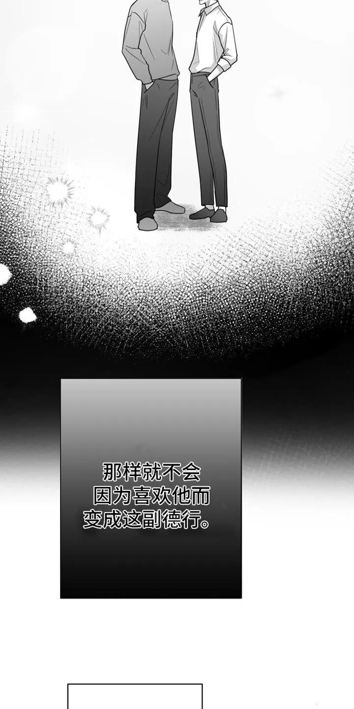 第85章：【第三季】极度的自卑 第29页