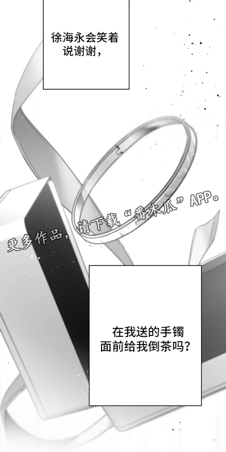 第85章：【第三季】极度的自卑 第30页
