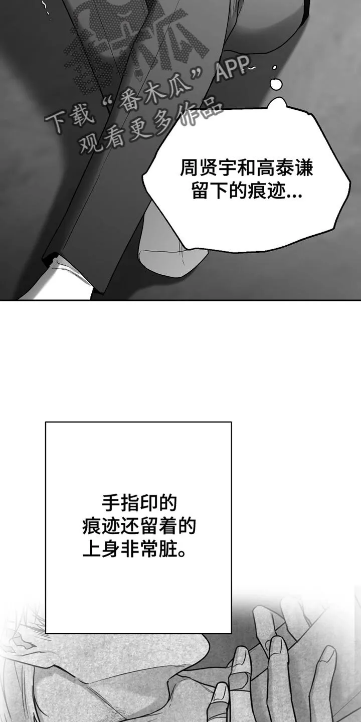 第86章：【第三季】洗澡 第16页