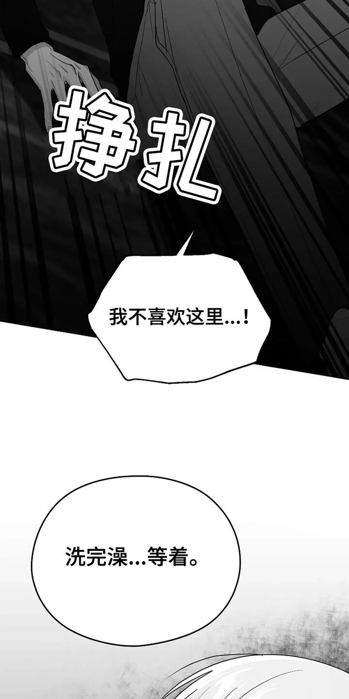 第86章：【第三季】洗澡 第23页