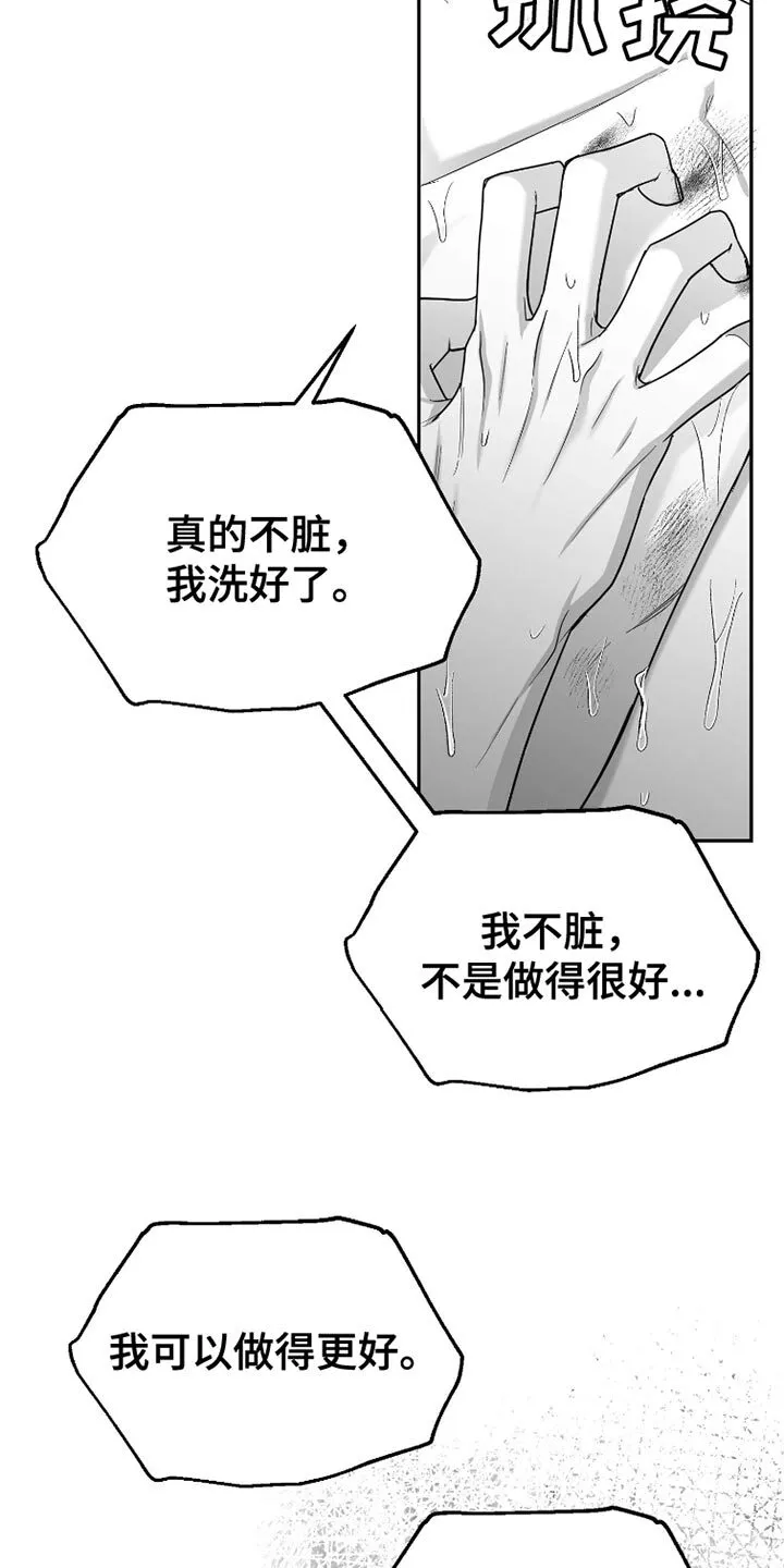 第87章：【第三季】早知道不说了 第7页