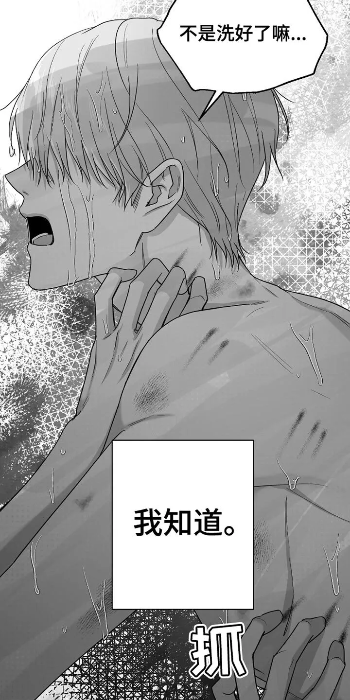 第87章：【第三季】早知道不说了 第8页