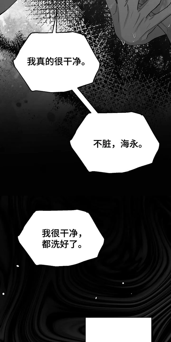 第87章：【第三季】早知道不说了 第9页