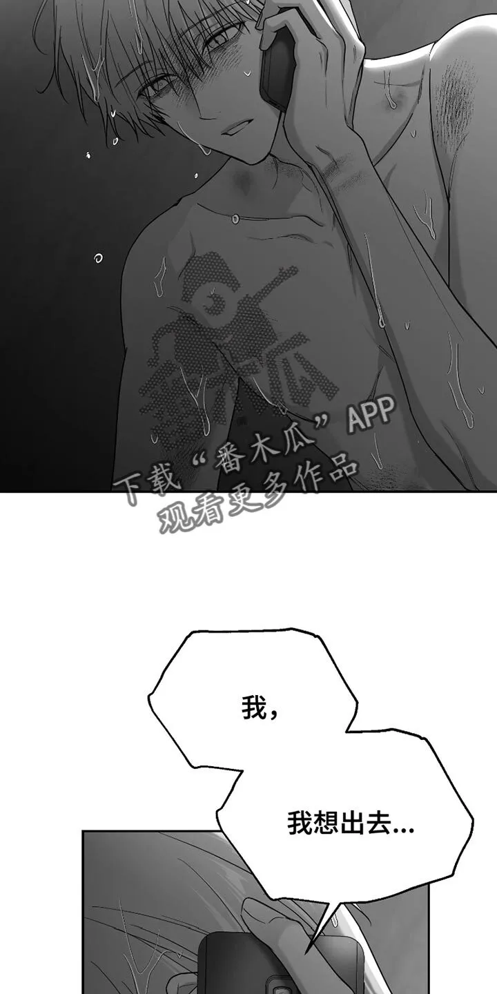 第87章：【第三季】早知道不说了 第16页
