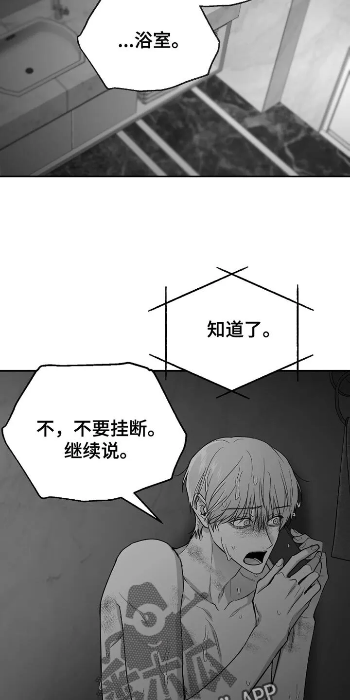 第87章：【第三季】早知道不说了 第18页
