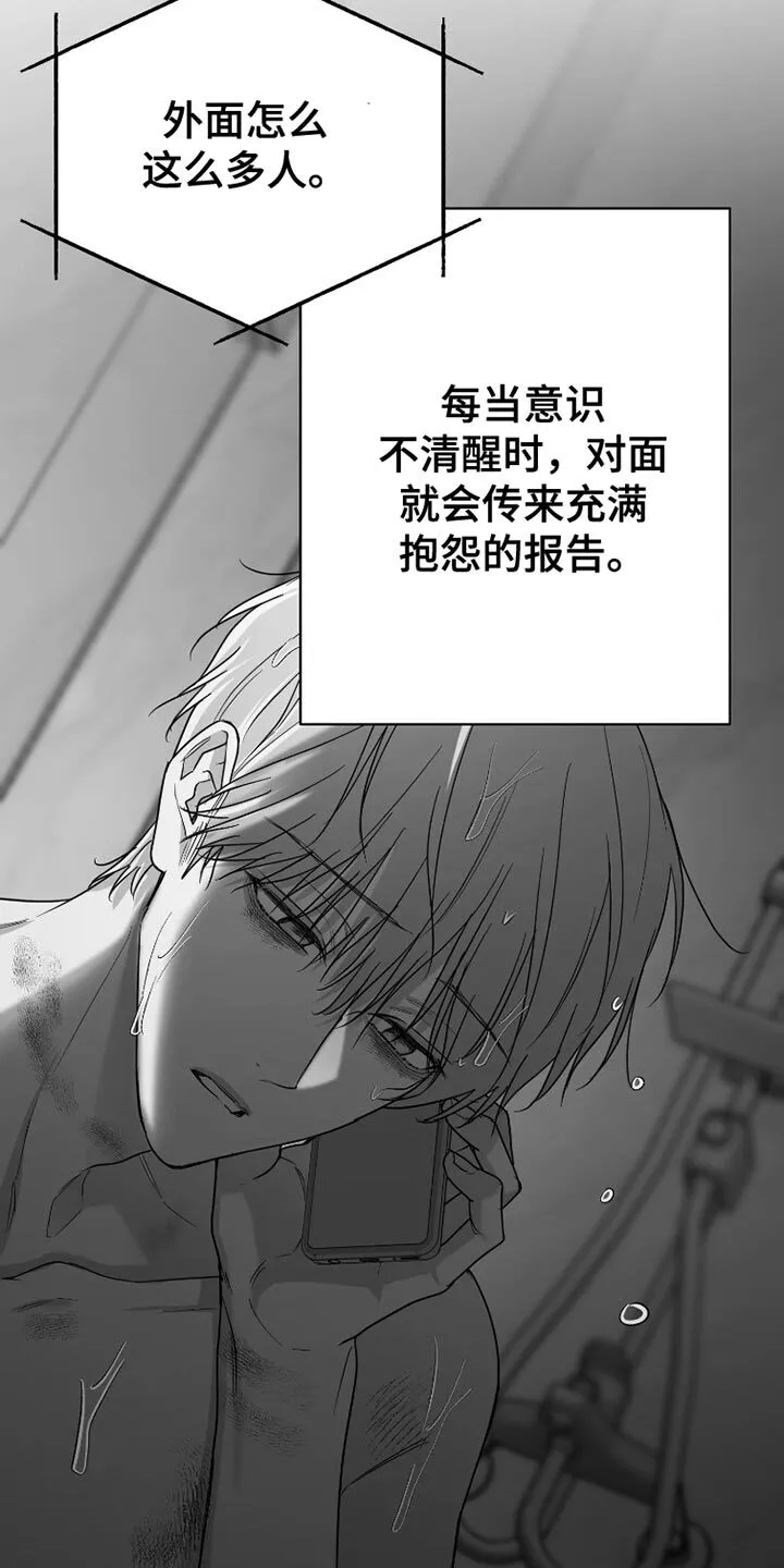 第87章：【第三季】早知道不说了 第21页