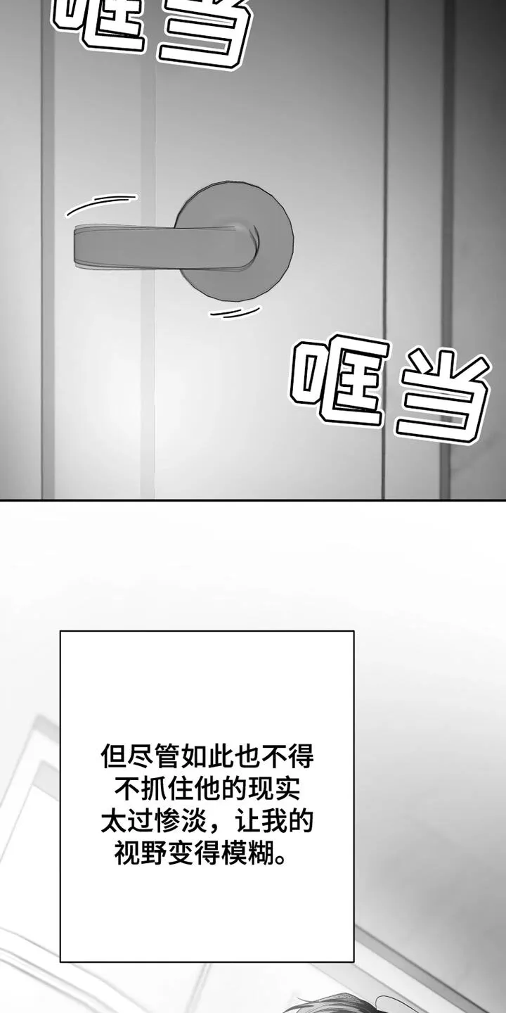 第87章：【第三季】早知道不说了 第23页