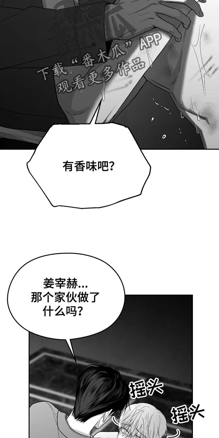 第87章：【第三季】早知道不说了 第29页