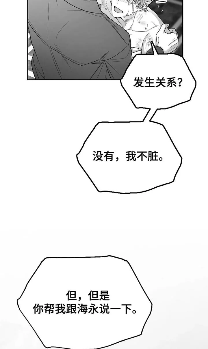 第87章：【第三季】早知道不说了 第30页