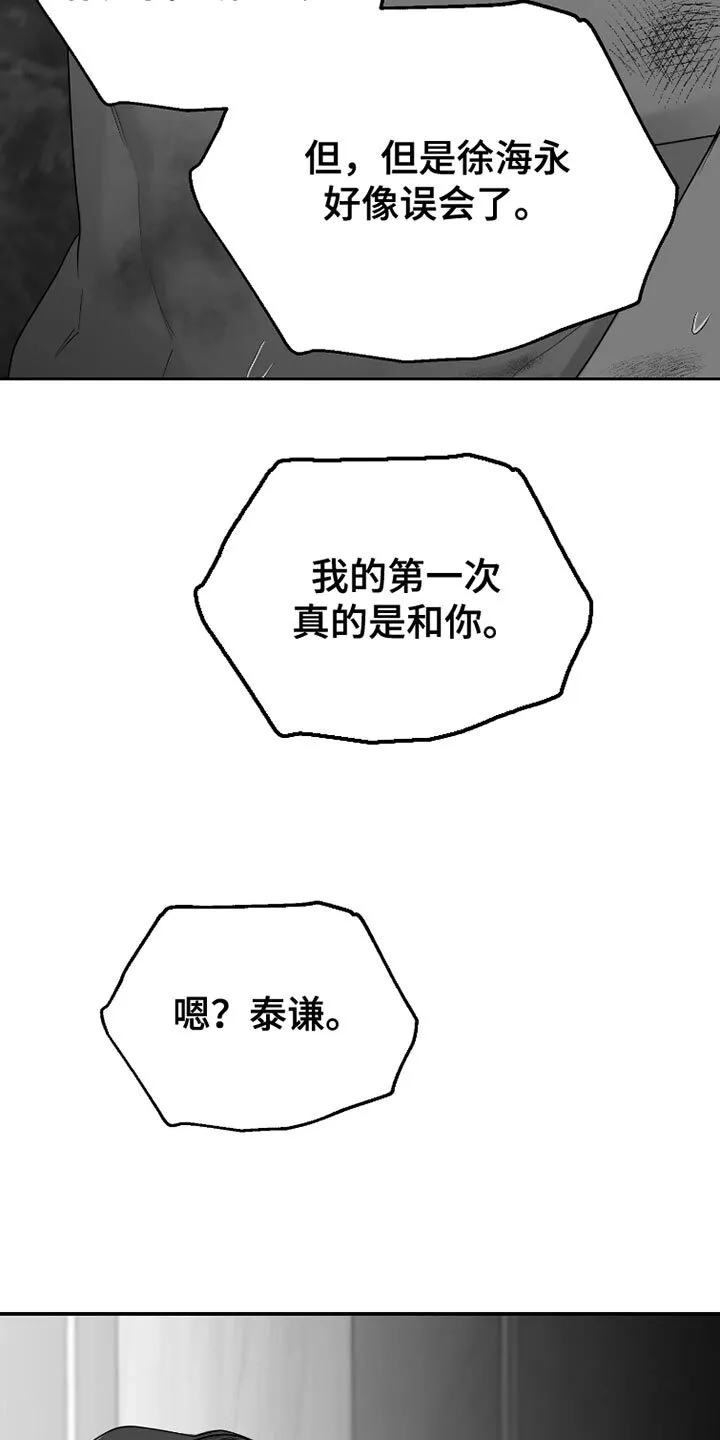 第87章：【第三季】早知道不说了 第33页
