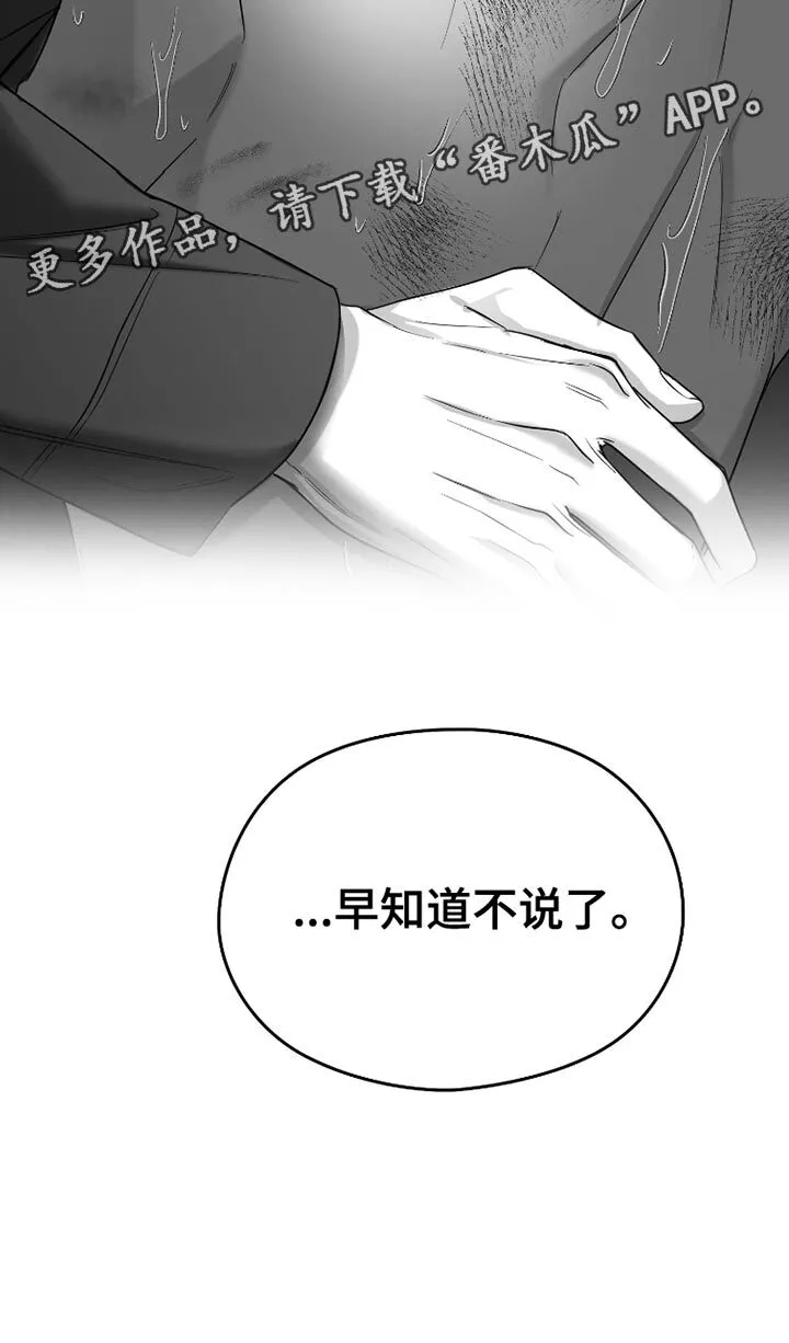 第87章：【第三季】早知道不说了 第36页
