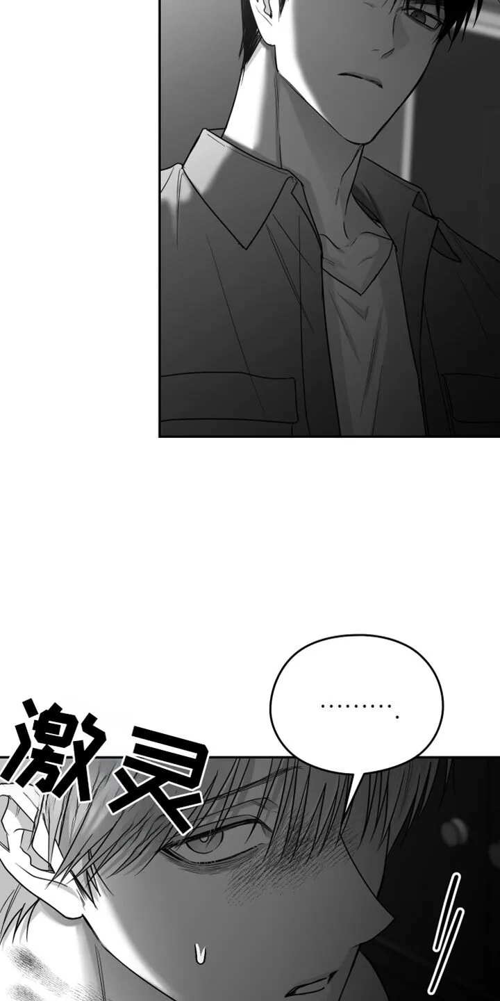 第88章：【第三季】烦闷 第7页