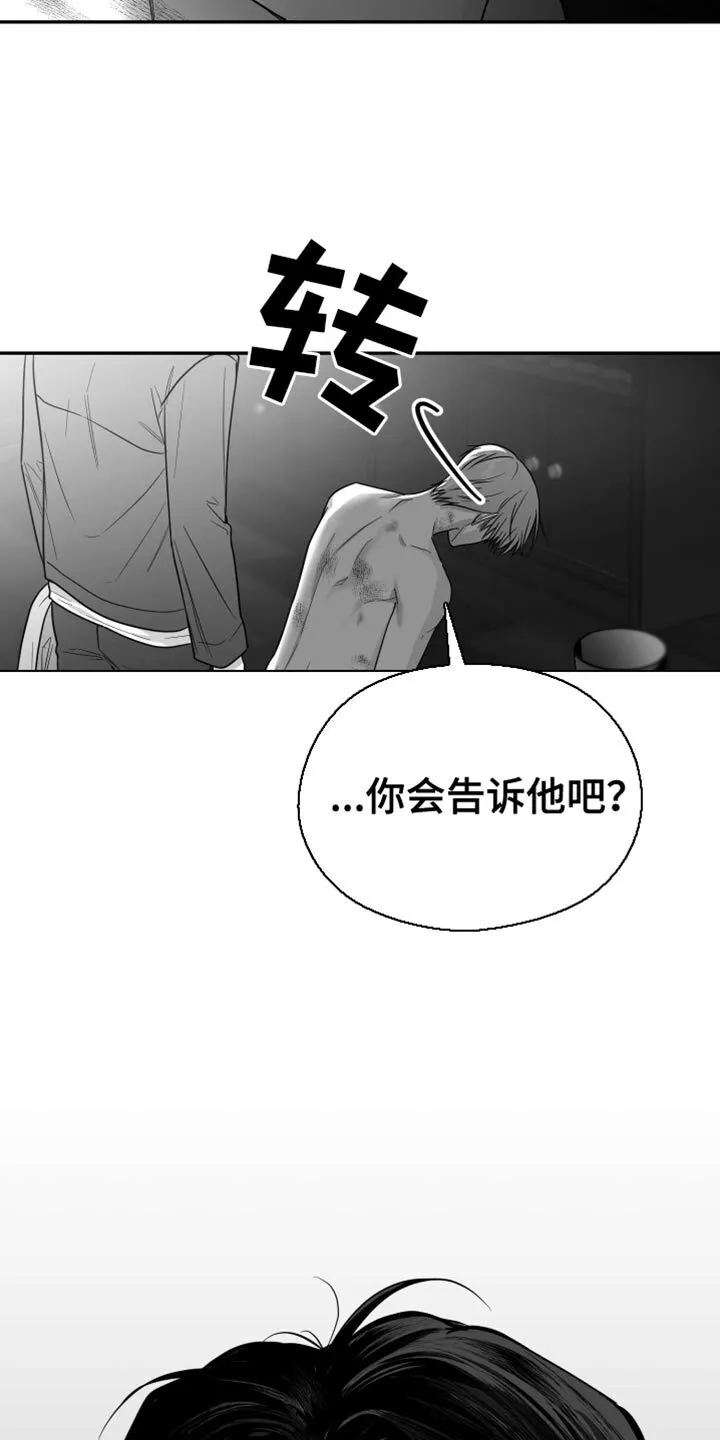 第88章：【第三季】烦闷 第8页