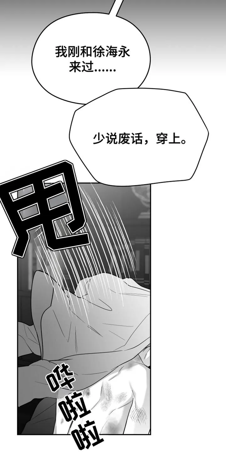 第88章：【第三季】烦闷 第10页