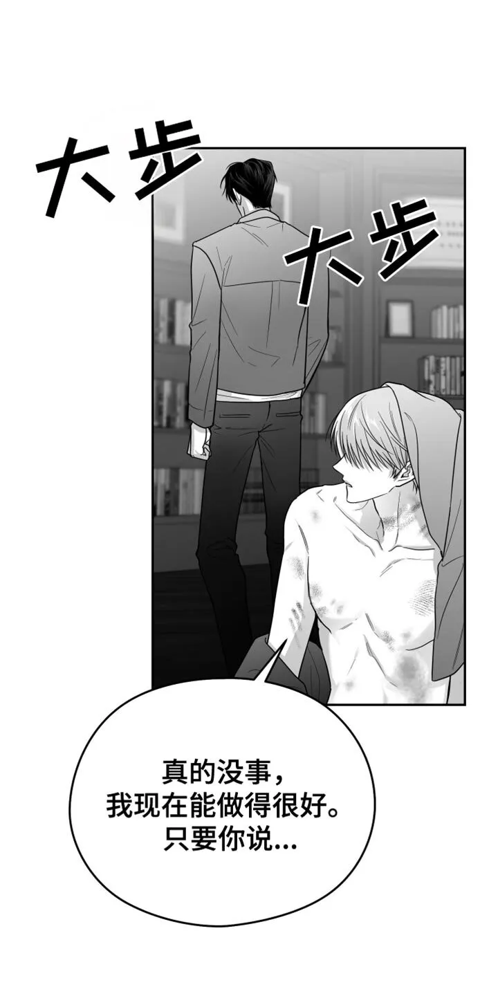 第88章：【第三季】烦闷 第11页
