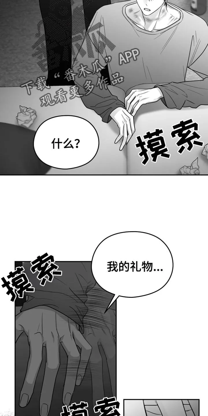 第88章：【第三季】烦闷 第21页