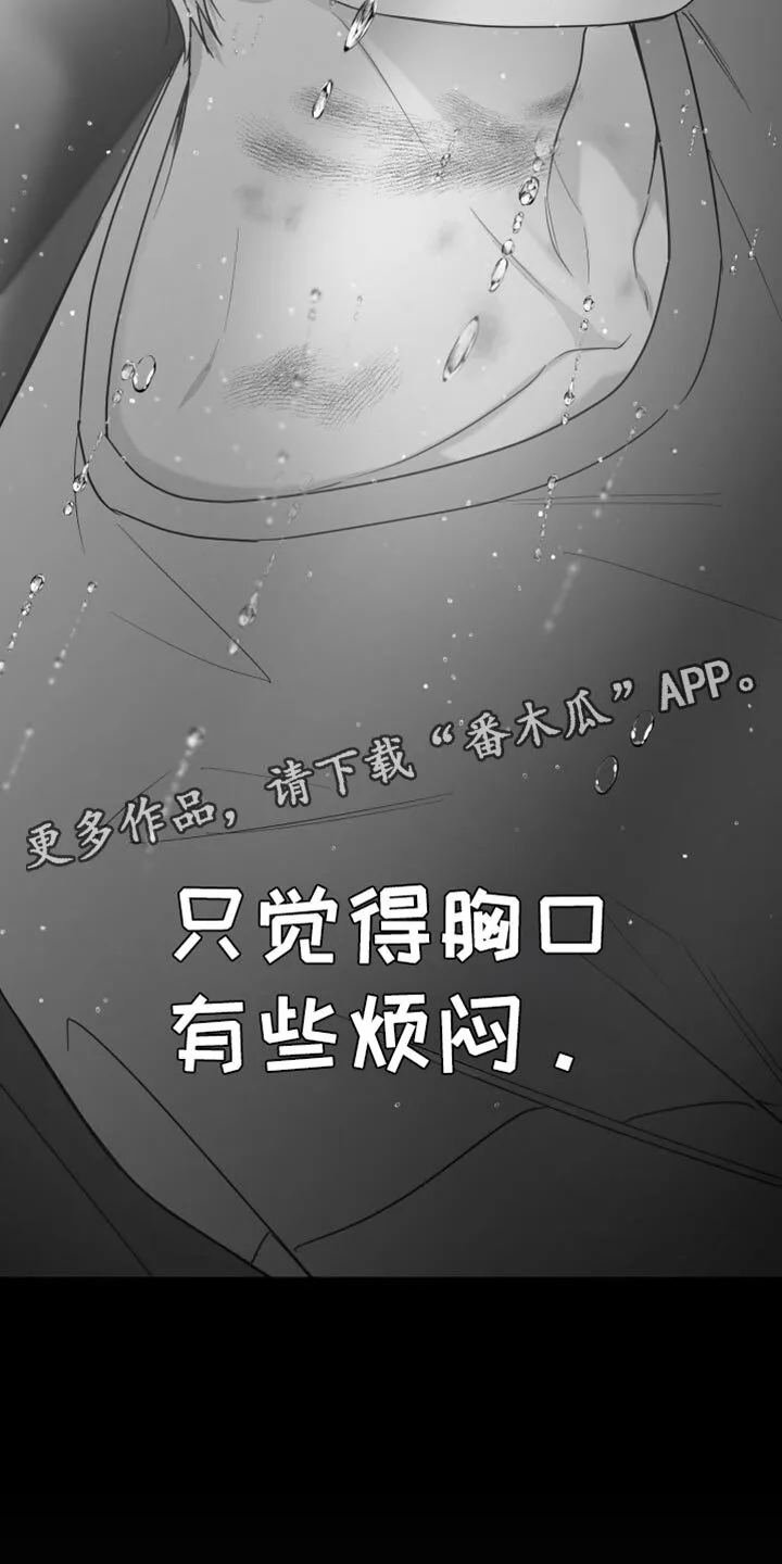第88章：【第三季】烦闷 第31页