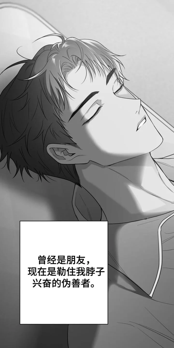 第90章：【第二季】多么悲伤的事 第11页