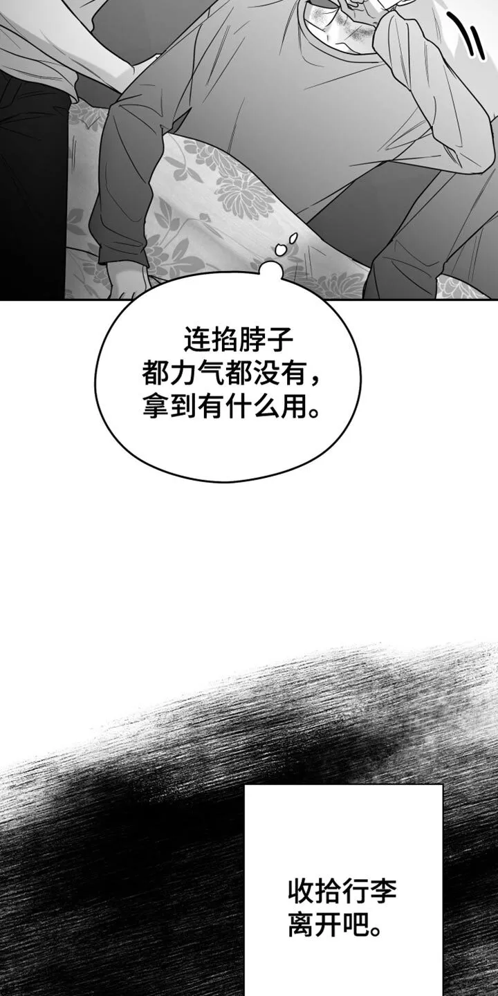 第91章：【第二季】轻微的摩擦 第6页