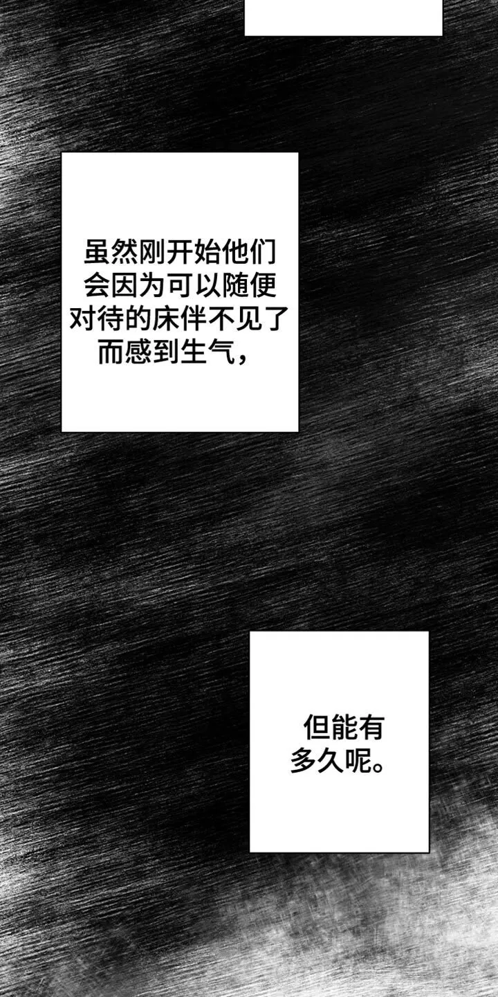 第91章：【第二季】轻微的摩擦 第7页