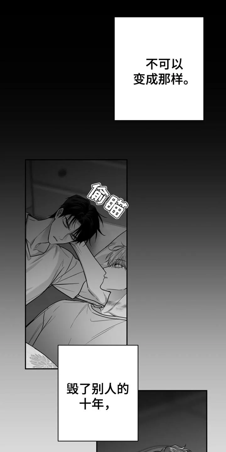 第91章：【第二季】轻微的摩擦 第12页