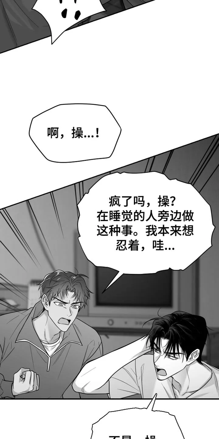 第91章：【第二季】轻微的摩擦 第19页