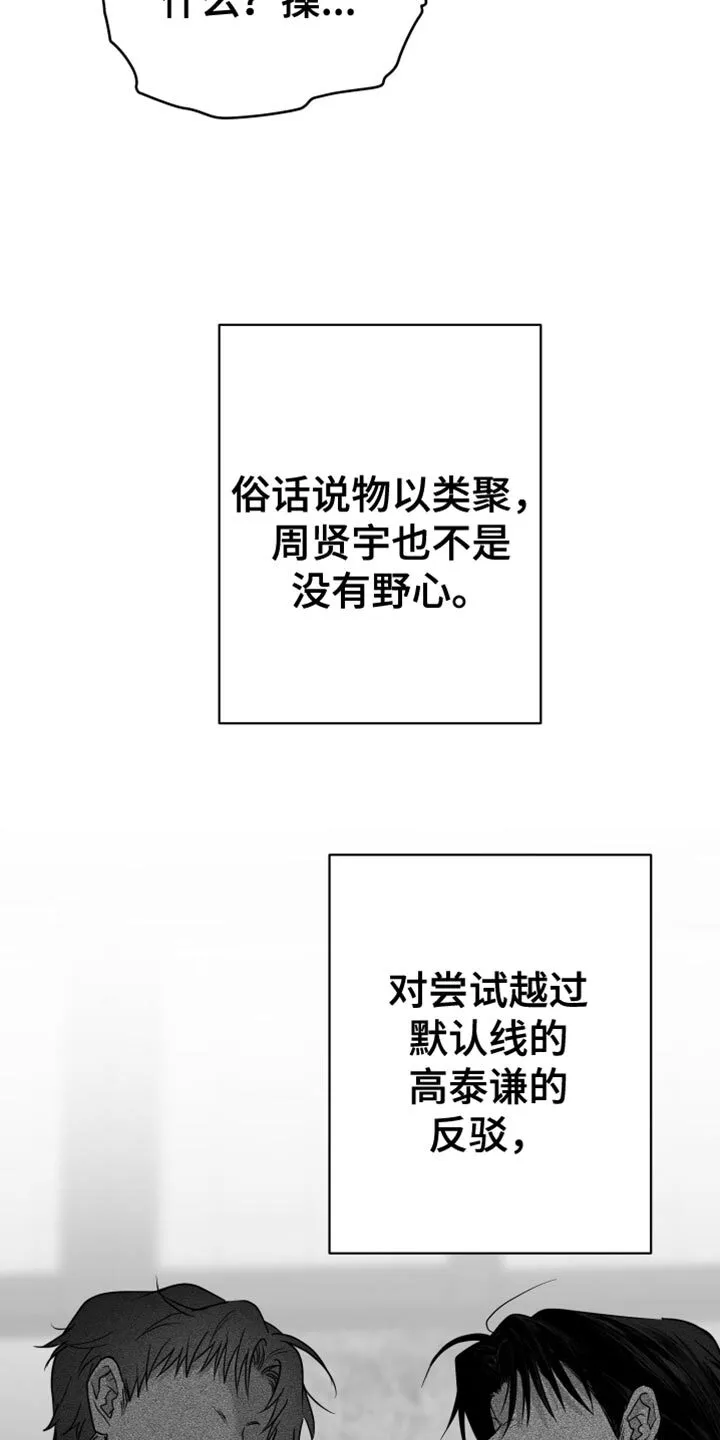 第91章：【第二季】轻微的摩擦 第21页