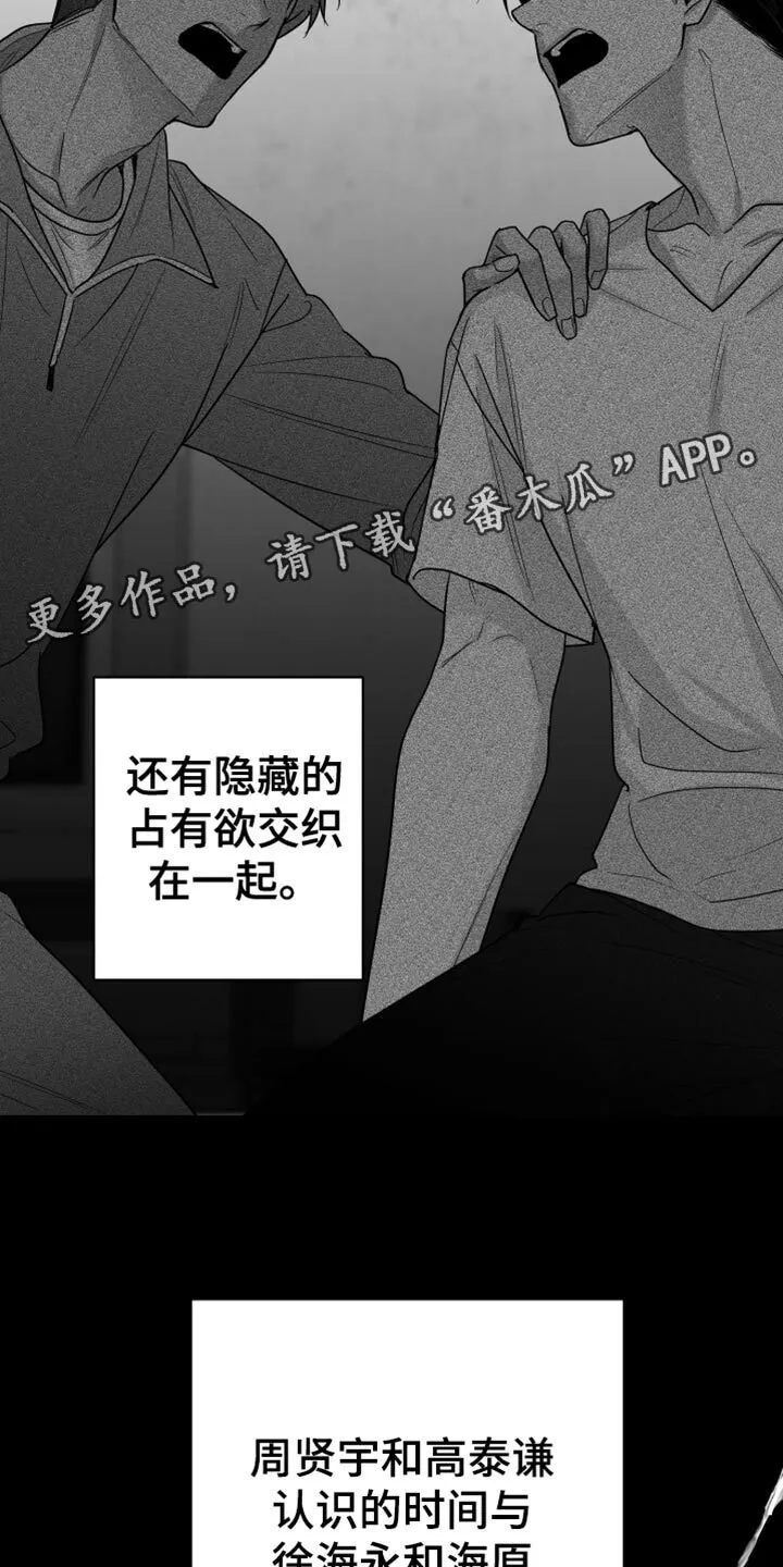 第91章：【第二季】轻微的摩擦 第22页