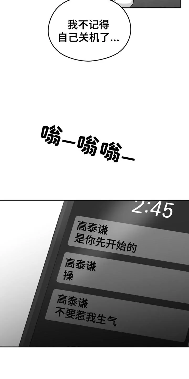 第93章：【第三季】分辨胆小鬼的时间 第2页