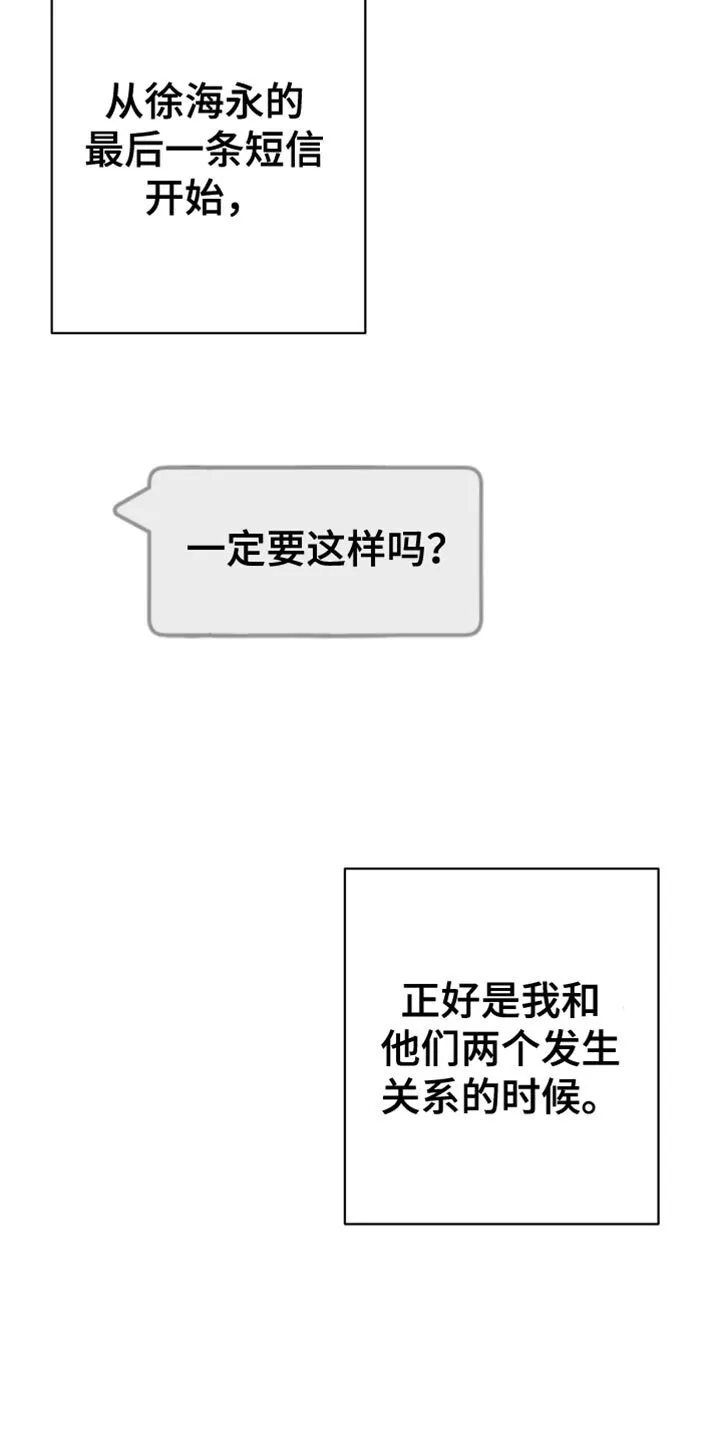 第93章：【第三季】分辨胆小鬼的时间 第4页