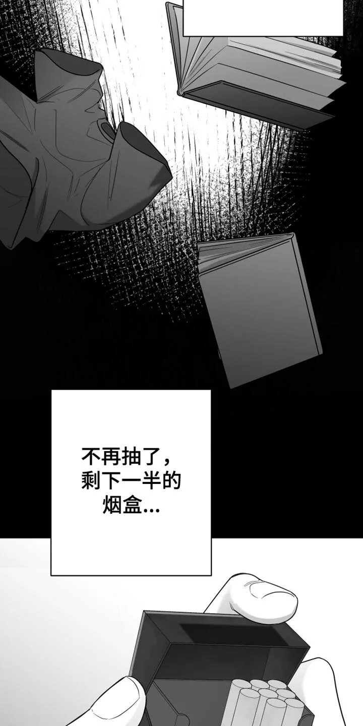第93章：【第三季】分辨胆小鬼的时间 第7页