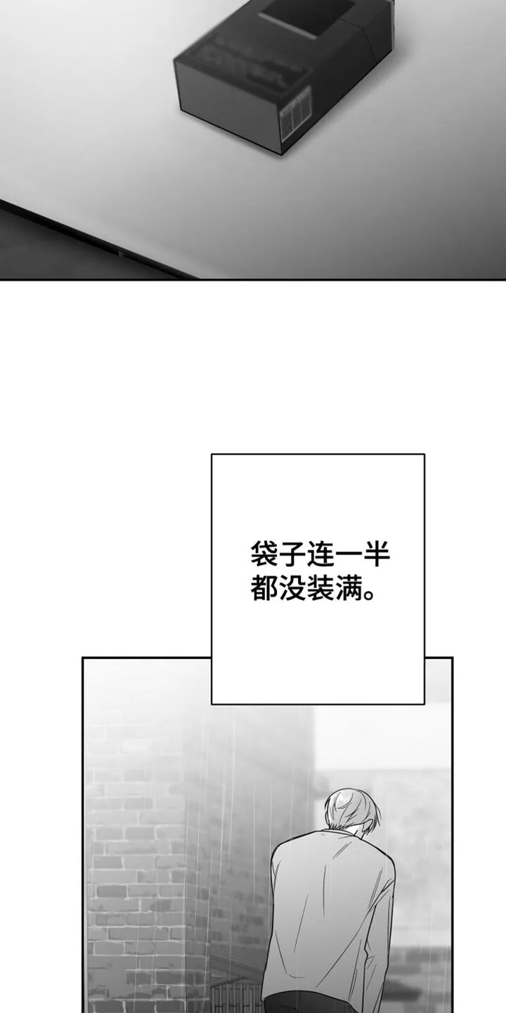 第93章：【第三季】分辨胆小鬼的时间 第9页