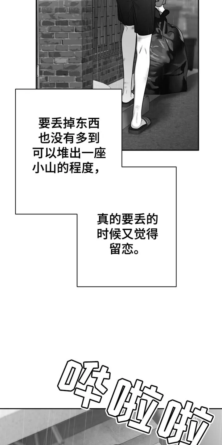 第93章：【第三季】分辨胆小鬼的时间 第10页
