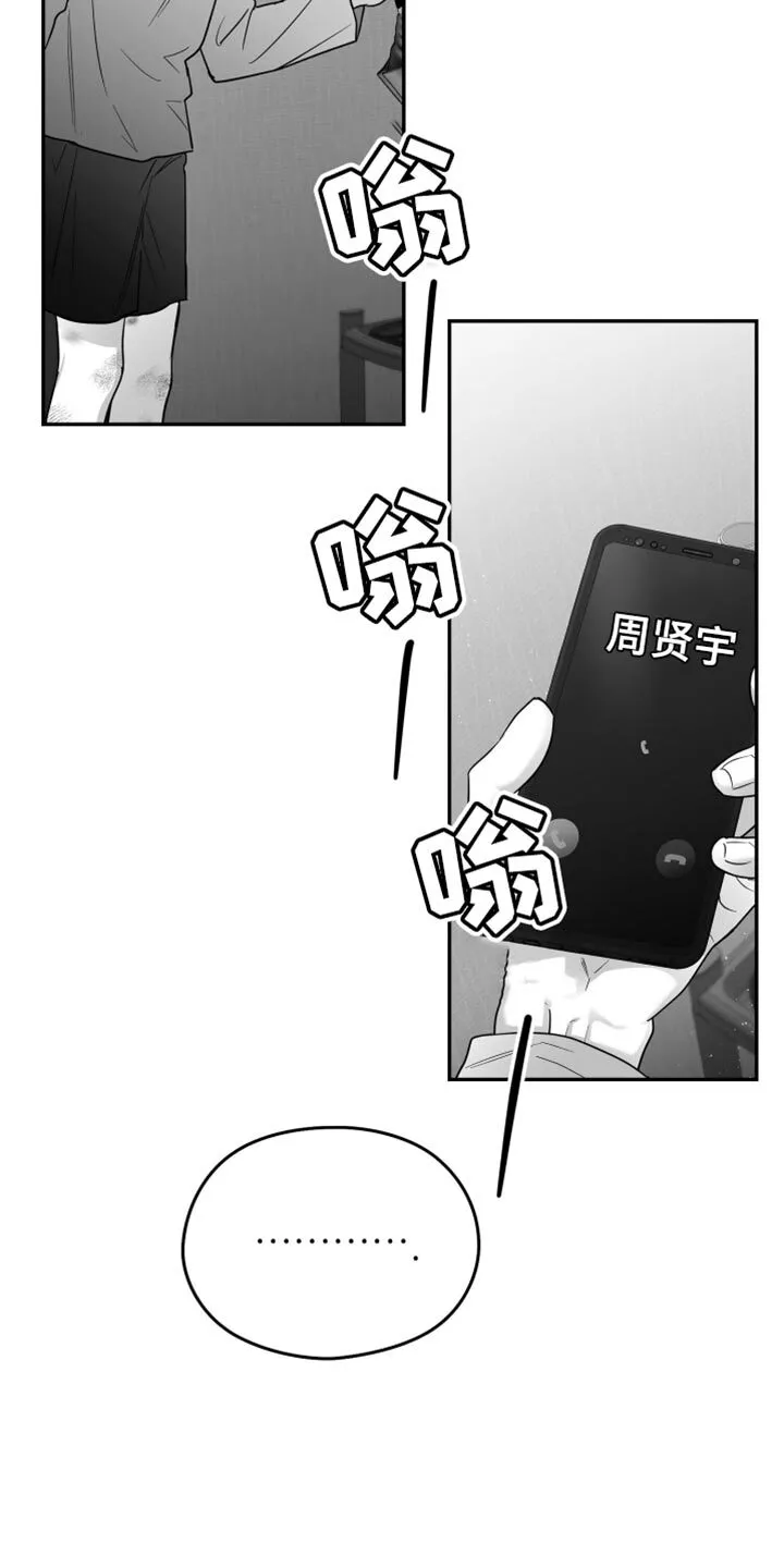 第93章：【第三季】分辨胆小鬼的时间 第12页