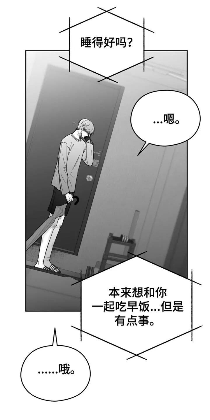 第93章：【第三季】分辨胆小鬼的时间 第13页
