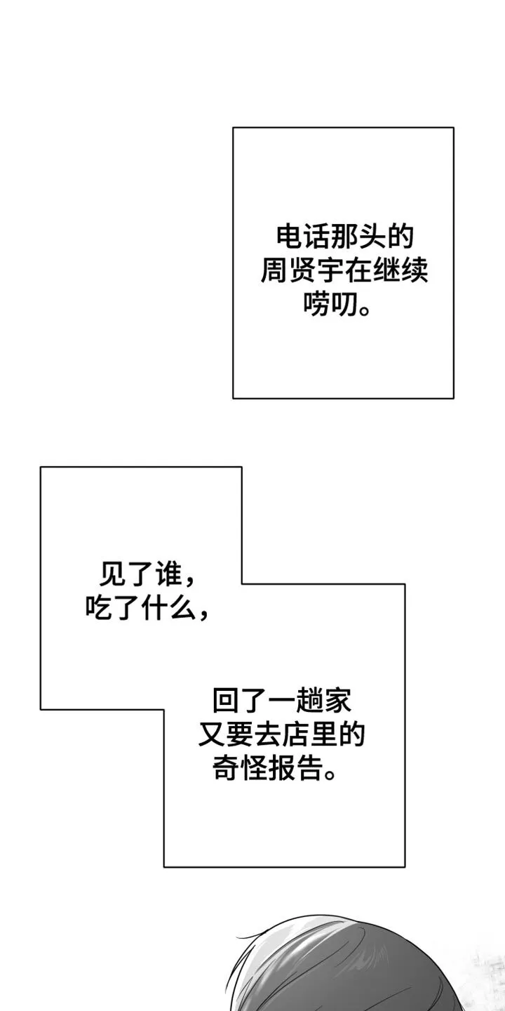 第93章：【第三季】分辨胆小鬼的时间 第14页