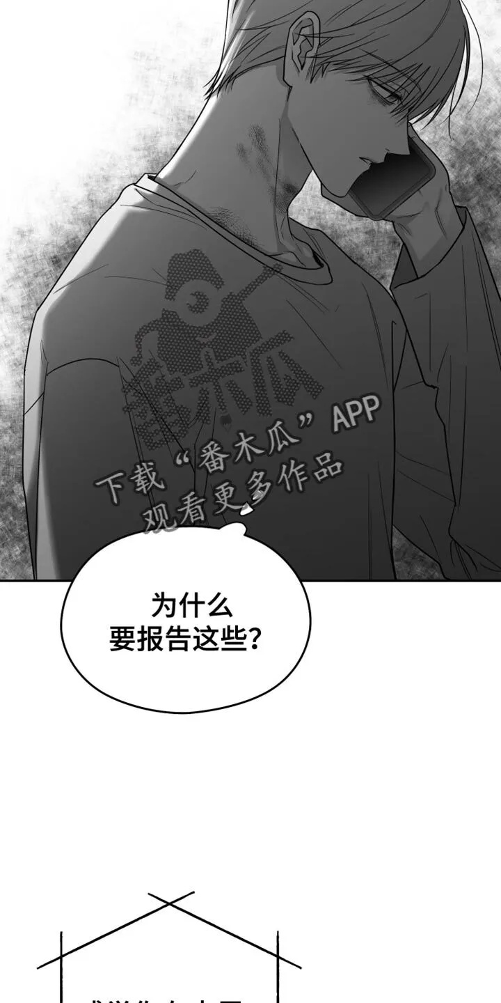 第93章：【第三季】分辨胆小鬼的时间 第15页