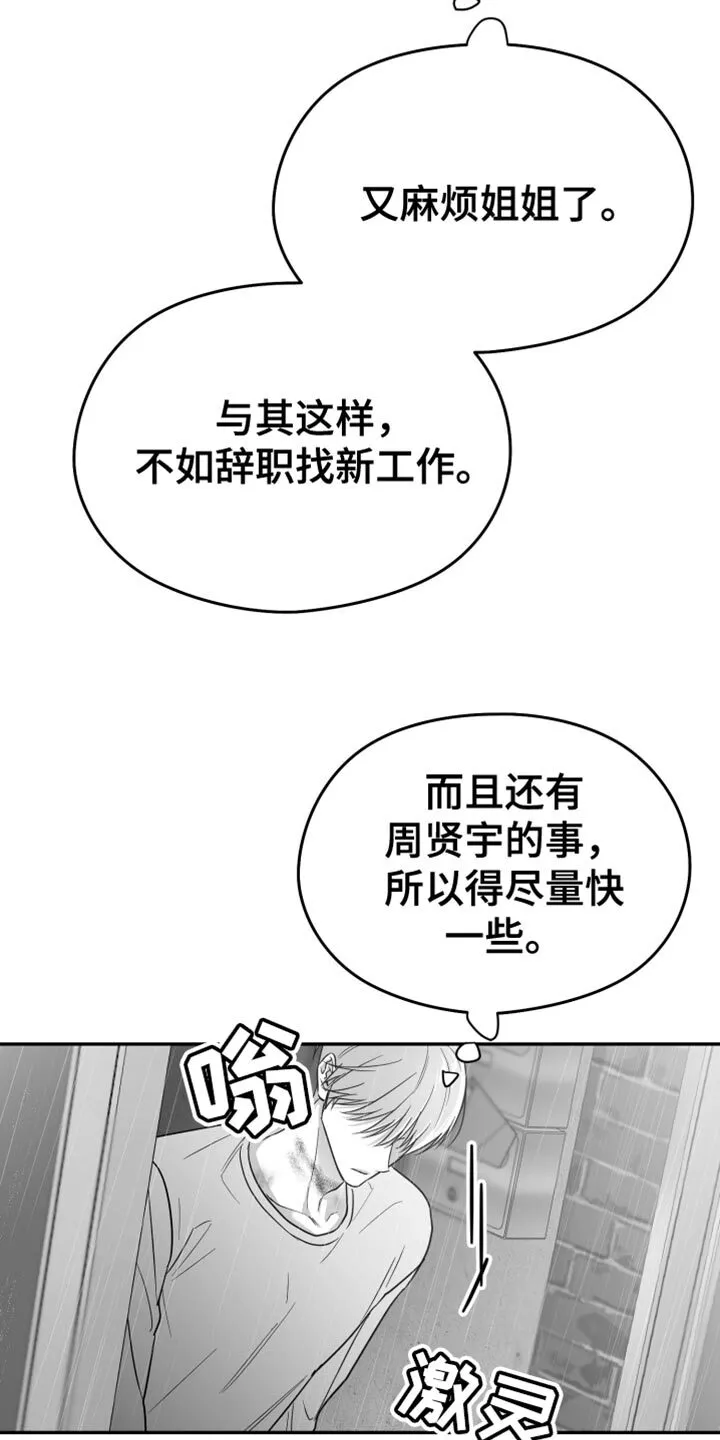 第93章：【第三季】分辨胆小鬼的时间 第17页