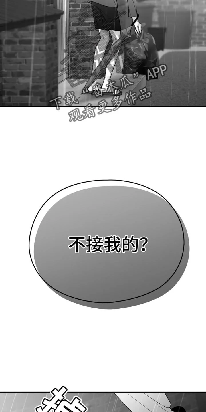 第93章：【第三季】分辨胆小鬼的时间 第21页