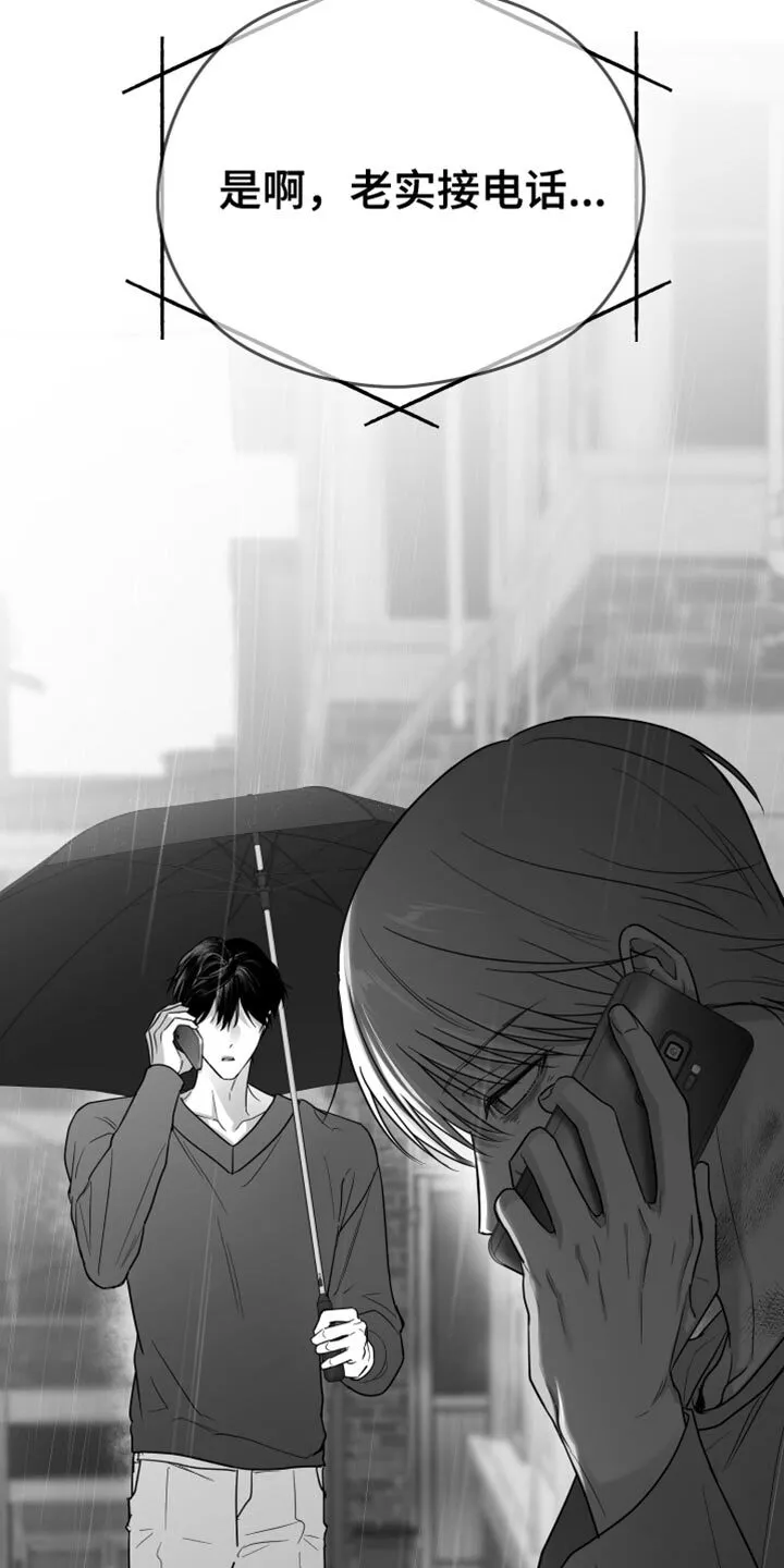 第93章：【第三季】分辨胆小鬼的时间 第27页
