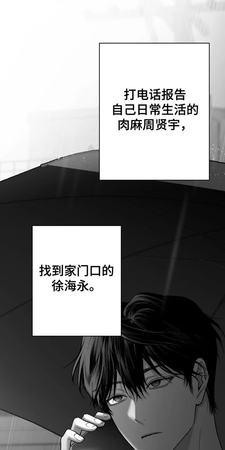 第93章：【第三季】分辨胆小鬼的时间 第29页
